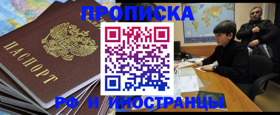 прописка для школы в Карачаевске